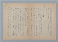 主要名稱：山裡的日子（原稿）圖檔，第10張，共107張