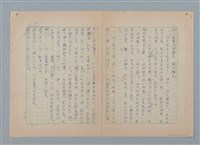 主要名稱：山裡的日子（原稿）圖檔，第12張，共107張