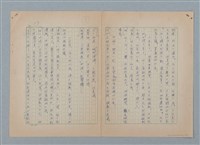 主要名稱：山裡的日子（原稿）圖檔，第17張，共107張