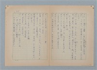 主要名稱：山裡的日子（原稿）圖檔，第29張，共107張