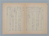 主要名稱：山裡的日子（原稿）圖檔，第30張，共107張