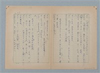 主要名稱：山裡的日子（原稿）圖檔，第31張，共107張