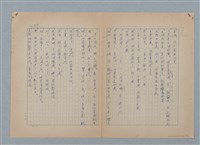 主要名稱：山裡的日子（原稿）圖檔，第33張，共107張