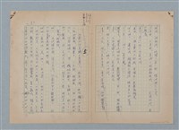 主要名稱：山裡的日子（原稿）圖檔，第34張，共107張