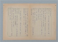 主要名稱：山裡的日子（原稿）圖檔，第37張，共107張