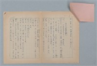 主要名稱：山裡的日子（原稿）圖檔，第46張，共107張
