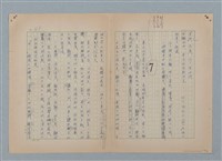 主要名稱：山裡的日子（原稿）圖檔，第48張，共107張