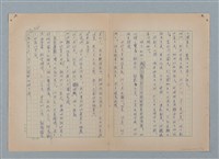 主要名稱：山裡的日子（原稿）圖檔，第53張，共107張