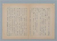 主要名稱：山裡的日子（原稿）圖檔，第62張，共107張