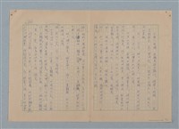 主要名稱：山裡的日子（原稿）圖檔，第91張，共107張