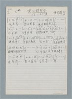 主要名稱：愛心鎻祙條（簡譜及歌詞）圖檔，第1張，共2張