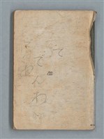 主要名稱：74年作詞簿 NO.4（筆記本）圖檔，第83張，共85張