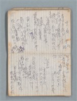 主要名稱：78年作詞簿 NO.1（筆記本）圖檔，第22張，共86張