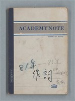 主要名稱：81年~83年作詞簿（筆記本）圖檔，第2張，共44張