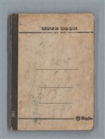 主要名稱：無題名作詞簿6（KingSan牌筆記本）圖檔，第1張，共103張