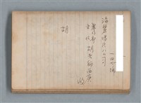 主要名稱：無題名作詞簿8（BSP牌筆記本）圖檔，第98張，共101張