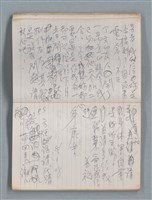 主要名稱：無題名作詞簿10（無封面筆記本）圖檔，第30張，共95張