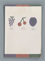 主要名稱：無題名作詞簿11（筆記本）圖檔，第2張，共43張