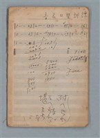 主要名稱：樂理筆記及詞曲草稿（南一出品筆記本）圖檔，第1張，共20張