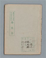 主要名稱：臺灣省立嘉義師範專科學校林央敏作文簿圖檔，第1張，共36張