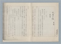 主要名稱：風簷手稿第二部—給台南（影本）圖檔，第1張，共12張
