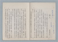 主要名稱：風簷手稿之三—謝天（影本）圖檔，第1張，共11張