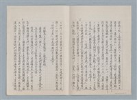 主要名稱：風簷手稿之三—謝天（影本）圖檔，第3張，共11張