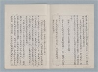 主要名稱：風簷手稿之三—謝天（影本）圖檔，第6張，共11張