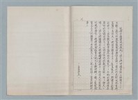 主要名稱：風簷手稿之三—謝天（影本）圖檔，第11張，共11張