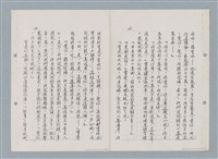 主要名稱：紅唇（三稿）（影本修訂稿）圖檔，第23張，共27張