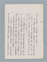主要名稱：紅唇（三稿）（影本修訂稿）圖檔，第26張，共27張