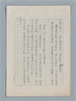主要名稱：泯滅天使（或稱落水落花春去也）劇本圖檔，第15張，共78張