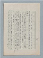 主要名稱：泯滅天使（或稱落水落花春去也）劇本圖檔，第16張，共78張