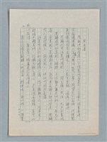 主要名稱：泯滅天使（或稱落水落花春去也）劇本圖檔，第20張，共78張