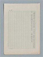 主要名稱：泯滅天使（或稱落水落花春去也）劇本圖檔，第38張，共78張