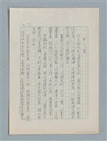 主要名稱：泯滅天使（或稱落水落花春去也）劇本圖檔，第49張，共78張