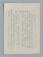 主要名稱：泯滅天使（或稱落水落花春去也）劇本圖檔，第51張，共78張