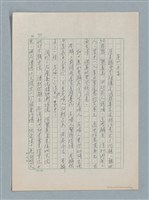 主要名稱：泯滅天使（或稱落水落花春去也）劇本圖檔，第65張，共78張