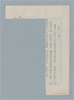 主要名稱：泯滅天使（或稱落水落花春去也）劇本圖檔，第73張，共78張