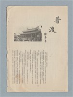 主要名稱：普渡（謄稿修訂稿）圖檔，第22張，共29張