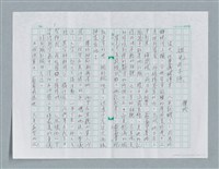 主要名稱：祖先與子孫/劃一題名：鍾玲極短篇圖檔，第1張，共8張