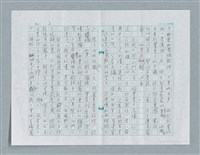 主要名稱：祖先與子孫/劃一題名：鍾玲極短篇圖檔，第2張，共8張