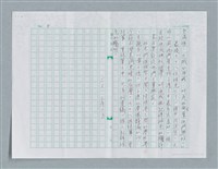 主要名稱：祖先與子孫/劃一題名：鍾玲極短篇圖檔，第4張，共8張