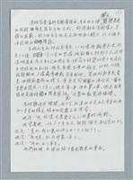 主要名稱：五體投地的緣分/劃一題名：鍾玲極短篇圖檔，第2張，共4張