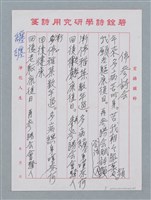 主要名稱：停參詩會感賦圖檔，第3張，共4張