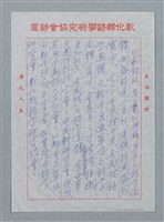 主要名稱：彰化縣國學研究會百期詩集序圖檔，第6張，共10張