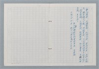 主要名稱：彰化縣國學研究會百期詩集序圖檔，第8張，共10張