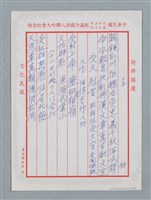 主要名稱：松柏坑受天宮全國徵聯作品30首圖檔，第5張，共13張