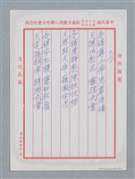 主要名稱：松柏坑受天宮全國徵聯作品30首圖檔，第6張，共13張