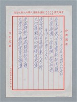 主要名稱：松柏坑受天宮全國徵聯作品30首圖檔，第7張，共13張